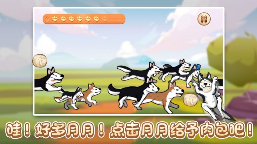 了布启吃肉包游戏插图(4) 了布启吃肉包游戏苹果版 v1.0图3