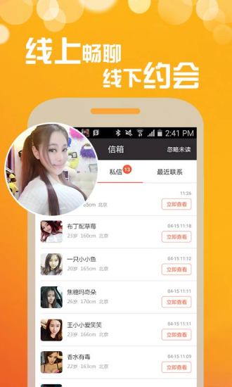 三人行交友 app软件官网下载  v1.0图2