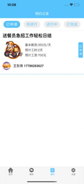 典亚兼职app图3