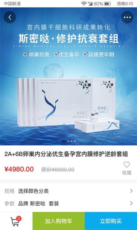 细胞优家app图2