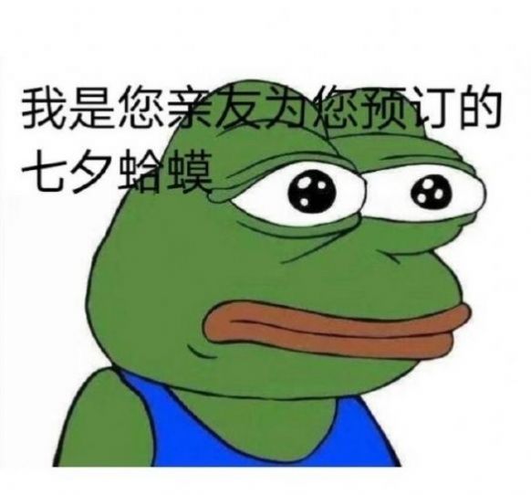 七夕青蛙头像图3
