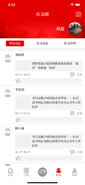 筑红云app安卓版官方下载  V1.6.6图3