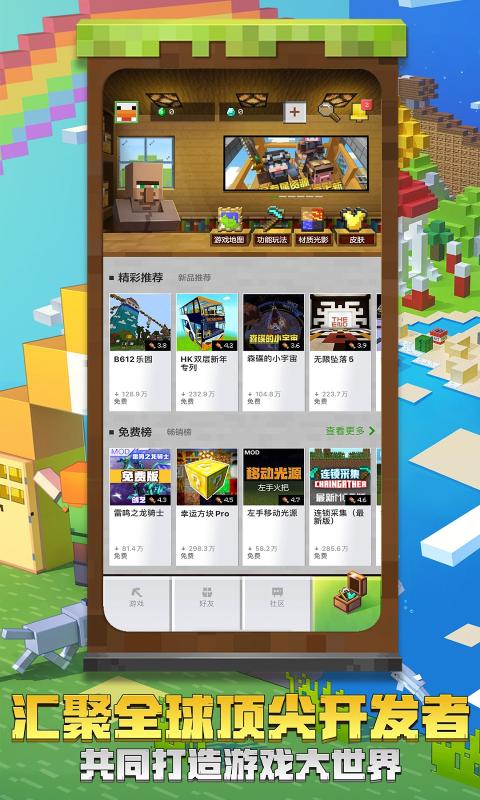 我的世界1.16.100.54下载国际基岩版最新  v2.1.10.164788图4