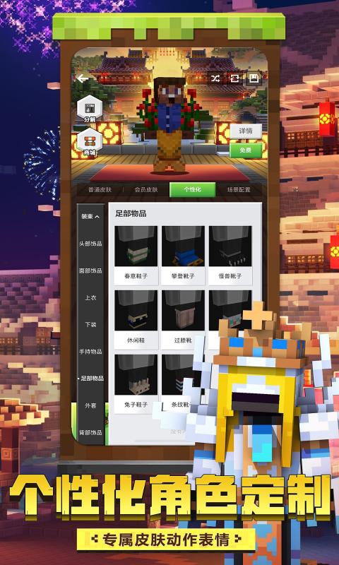 我的世界1.16.100.54下载国际基岩版最新  v2.1.10.164788图1
