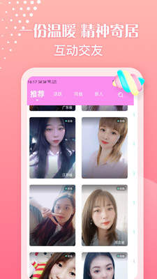 陌恋聊天交友app图3