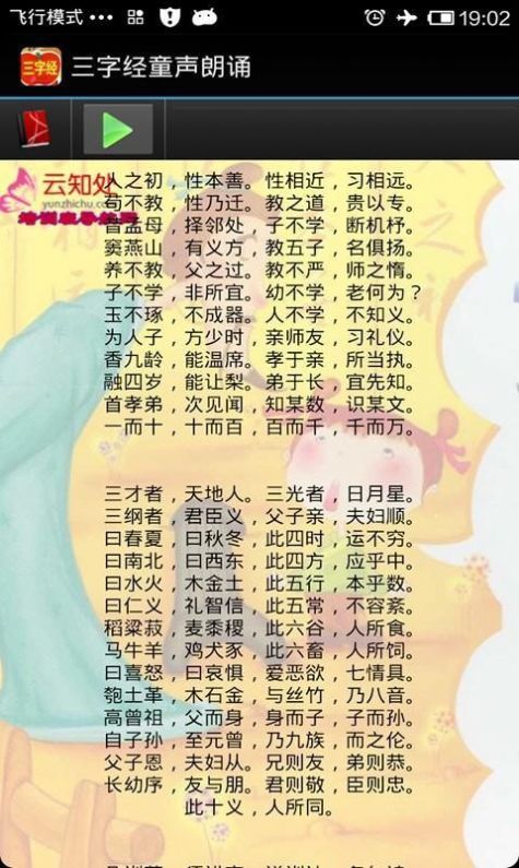 三字经童声朗诵app图2