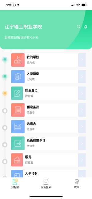 沃伴新生智慧迎新平台图2