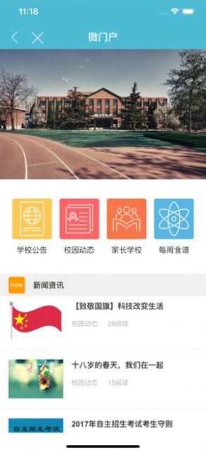 江阴教育app校园缴费图3