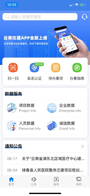 建筑云南app图4