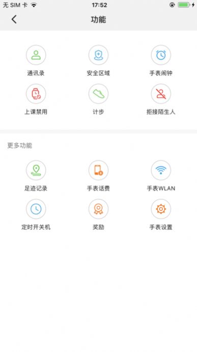智能关怀华为手表app图2