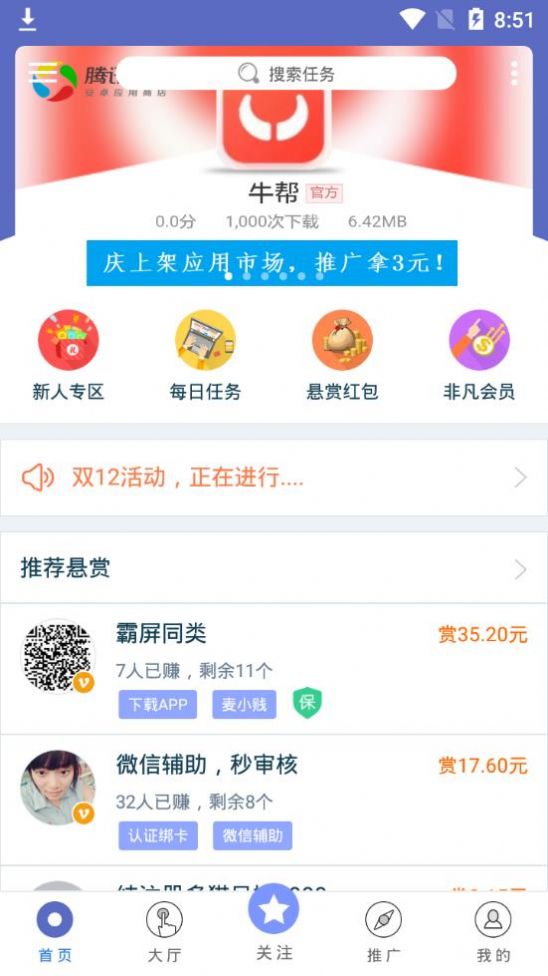 牛帮app官网最新版下载  v3.7.0图1