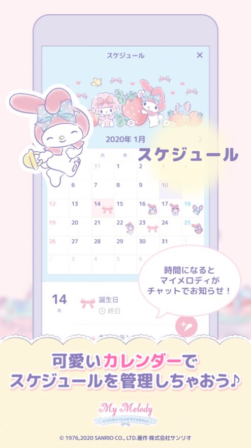 mymelody软件图1