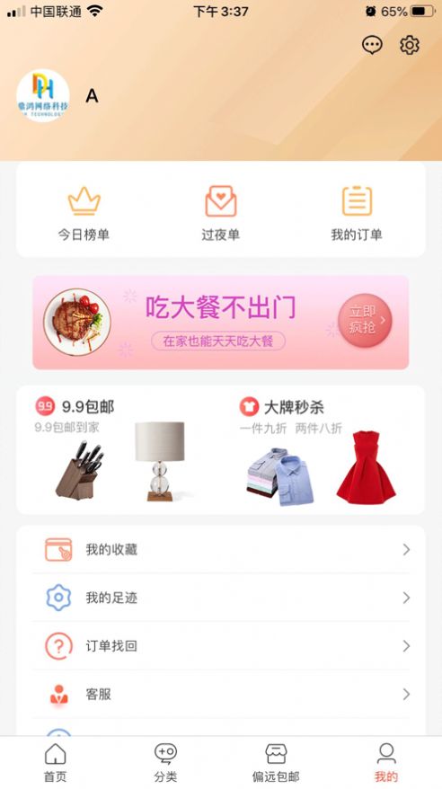 叮咚小券app图1