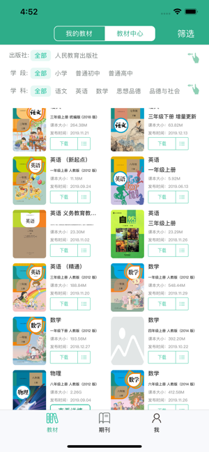 中小学数字教材一站式图1