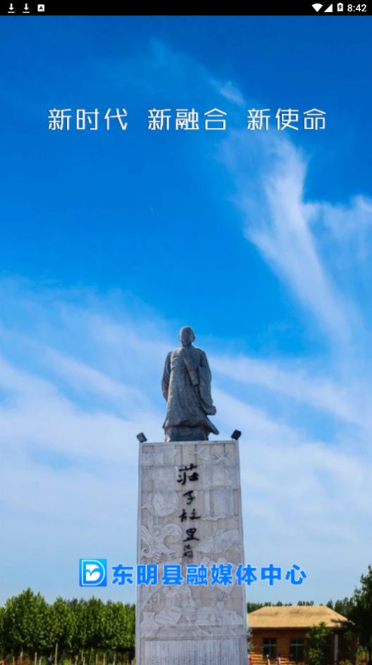 东明云app手机客户端  v0.0.35图1