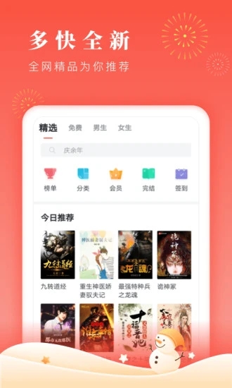 海棠小说网站入口免费阅读百度下载  v1.23.02图4