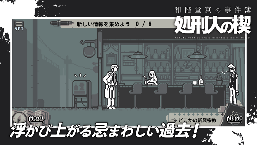 和阶堂真事件簿处刑人之楔中文安卓版  v1.0图4