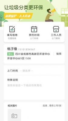 易乐分垃圾分类图3