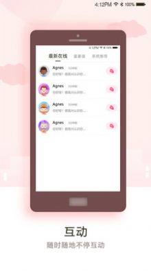 月见交友软件图4