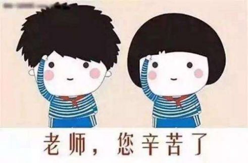 教师节祝福图片大全图4