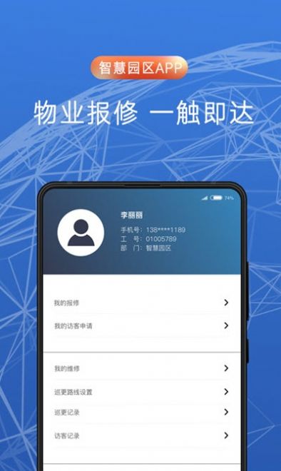 C2M智慧园区app官方版免费下载  v1.0.0图1