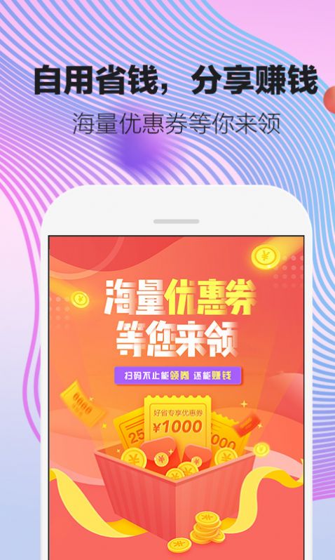好省邀请是唯一正确最新官方  v5.3.7.0图4