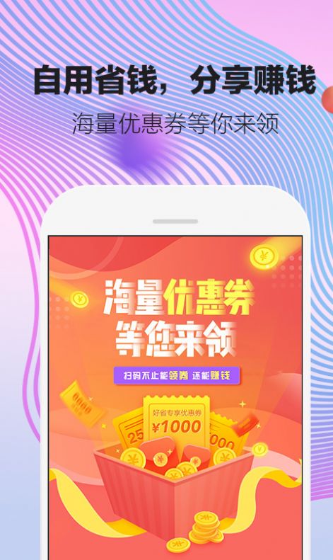 好省邀请是唯一正确最新官方  v5.3.7.0图8