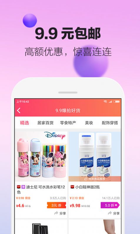 好省邀请是唯一正确最新官方  v5.3.7.0图6