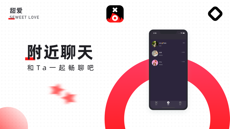 甜爱app图1