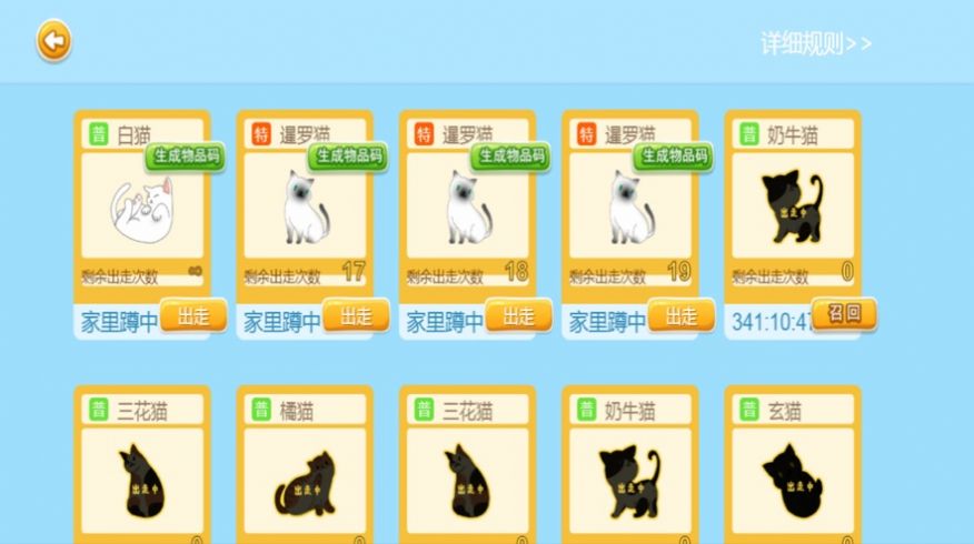 出走喵游戏红包版  v1.0图3