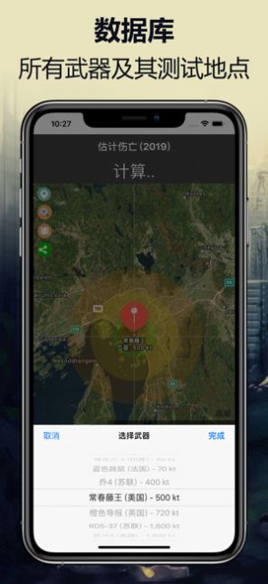 核模拟器苹果插图(5) 核模拟器苹果手机版下载 v1.0图4