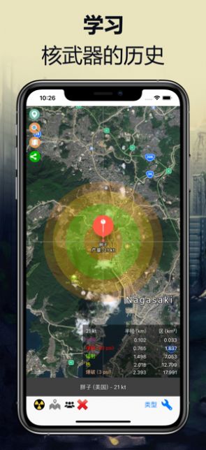 核模拟器苹果插图(4) 核模拟器苹果手机版下载 v1.0图3