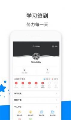 智慧树课堂大学生版图4