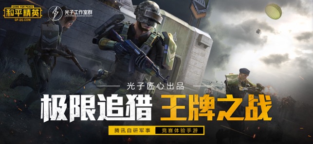 和平精英1.9.10版本官方手机版最新  v1.18.10图1