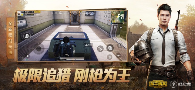 和平精英1.9.10版本官方手机版最新  v1.18.10图2