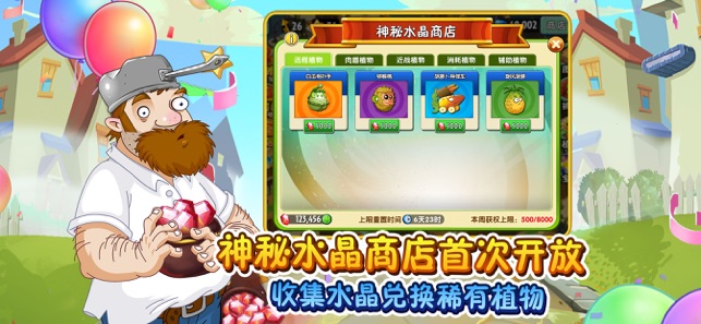植物大战僵尸22.5.3全五阶植物安卓版  v2.8.9图1
