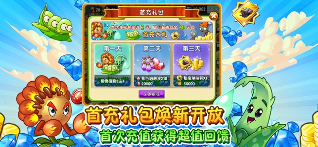 植物大战僵尸22.5.3全五阶植物安卓版  v2.8.9图2