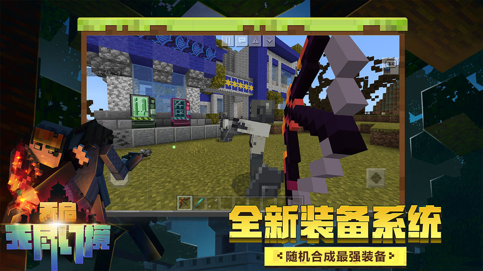 我的世界2001老旧版本下载最新手机版  v2.1.10.164788图1