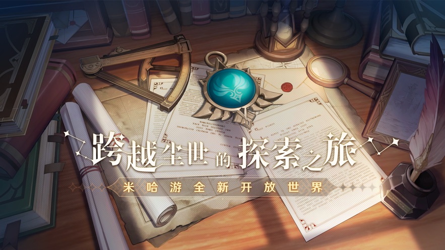 原神公测最新官服兑换码  v2.7.0_6933856图4