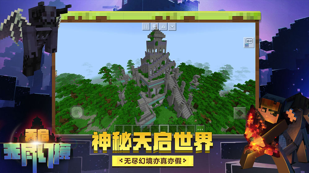 我的世界2001老旧版本下载最新手机版  v2.1.10.164788图2
