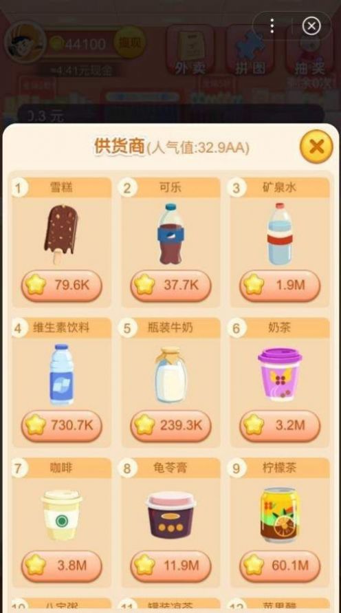 开心超市红包版本图1