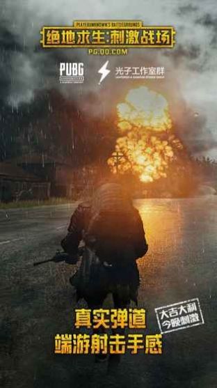 PUBG手游BLACKPINK代言插图(3) PUBG手游BLACKPINK代言官方网站版下载 v1.5.8图2