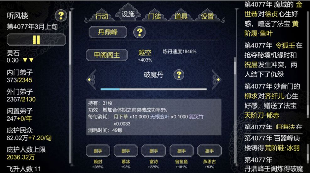 建立门派无限灵玉破解版图2