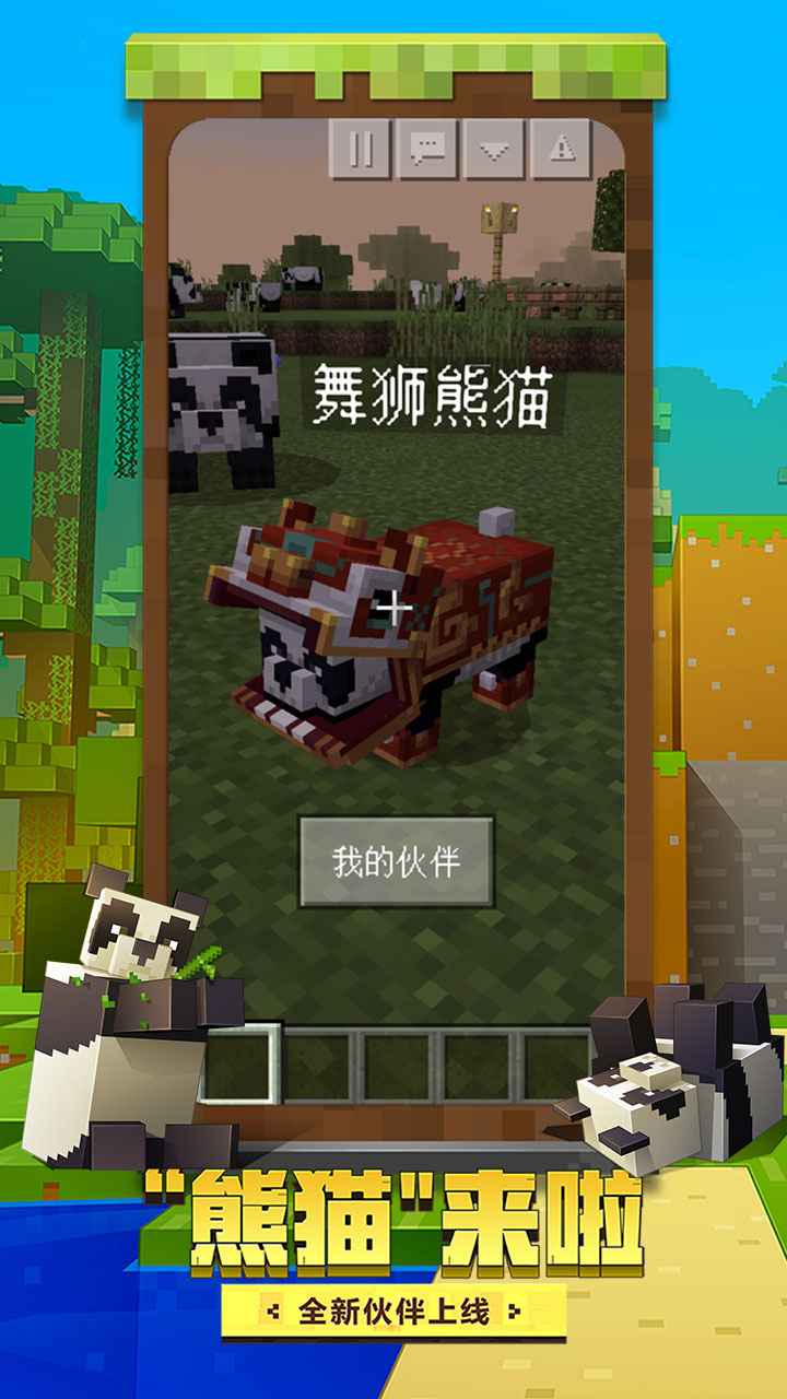 我的世界v16.1基岩版下载官方最新版  v2.1.10.164788图1