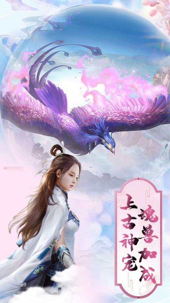 仙灵修真2之征途手游插图(4) 仙灵修真2之征途手游官方版 v6.21.33图3