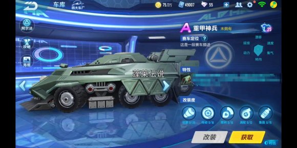 QQ飞车手游重甲神兵什么时候出 重甲神兵特性及技能属性详解[多图]图片3