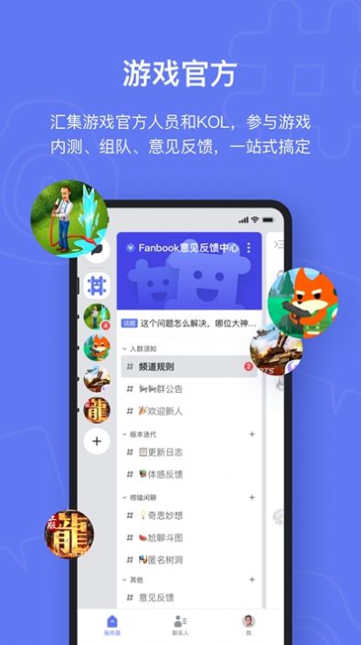 fanbook安卓版app下载 v1.1.3图1