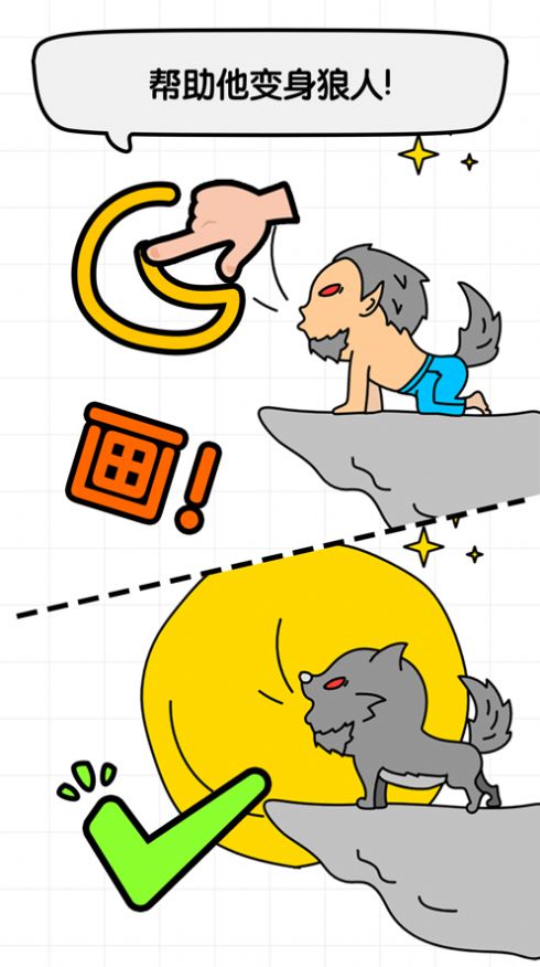 我脑洞贼大灵魂画手游戏安卓手机版  v1.0.6图5