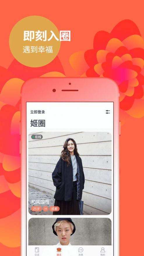 姬圈交友app官方版下载  v3.1图3