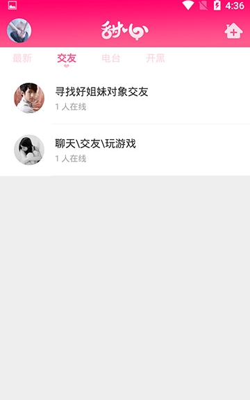甜甜心人app图1